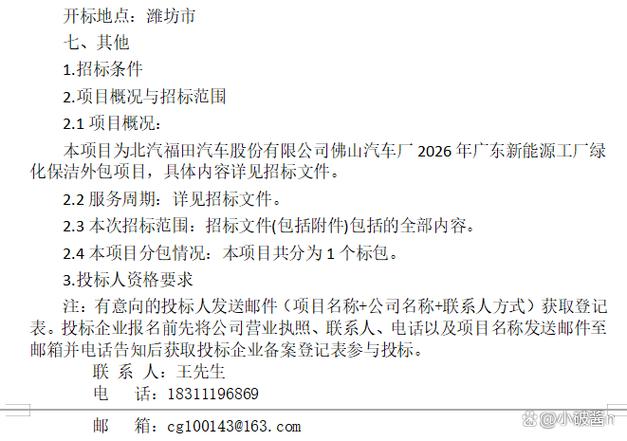 公司佛山汽车厂2026年广东新能源工厂绿化保洁外包项目公开招标公告