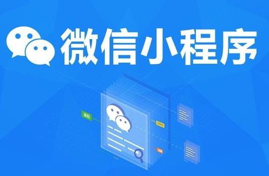 微信小程序外包开发服务,注册与接入指南!