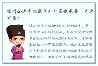 嵊州企业手机软件外包定制服务,专业可靠!